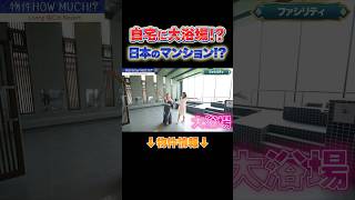 物件内に大浴場!? 日本人率90%超えの日本人向けサービスアパート!【Living @Citi Resort】 #物件紹介 #タイ #内見 #海外生活 #タイ駐在 #バンコク #プロンポン #家族