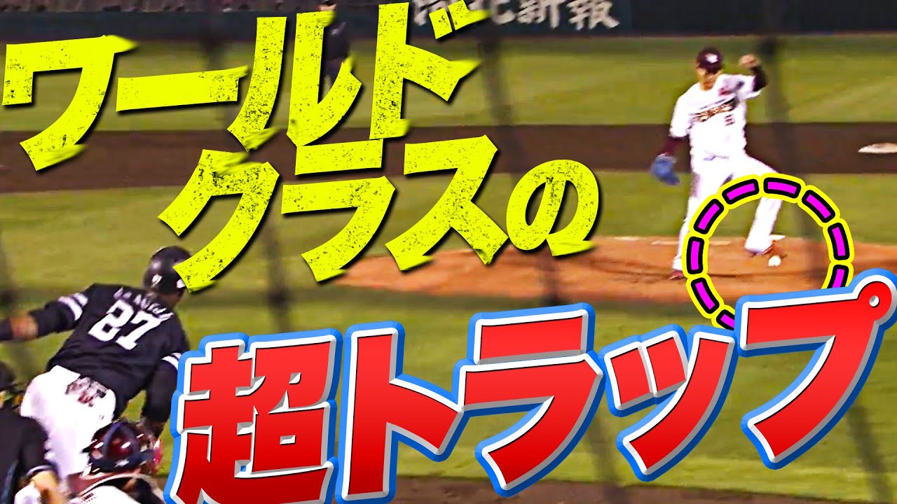 【3回無失点】イーグルス・鈴木翔天『イニエスタ級…!? 極上の足技・柔らかすぎるトラップ』