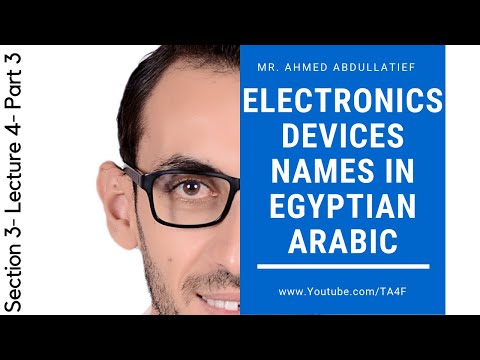 10 Electronics devices names in Egyptian Arabic, very useful