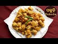 ପକୁଡ଼ି / Pakudi Recipe | Monsoon special snacks Pakoda | Pakoda recipe in Odia