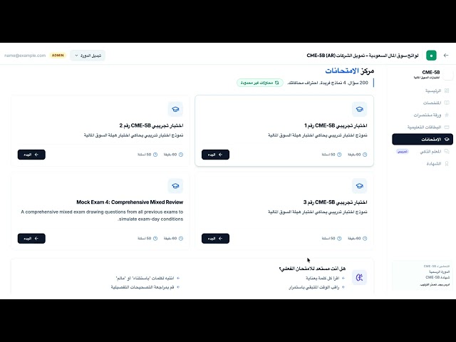 Preview of قوانين وأنظمة السوق المالية السعودية — تمويل الشركات CME-5B (النسخة العربية)