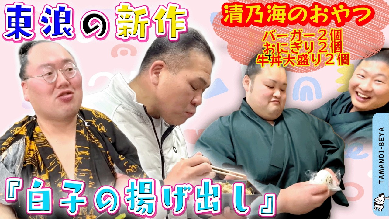 東浪の新作/白子/大阪激励会/阪神