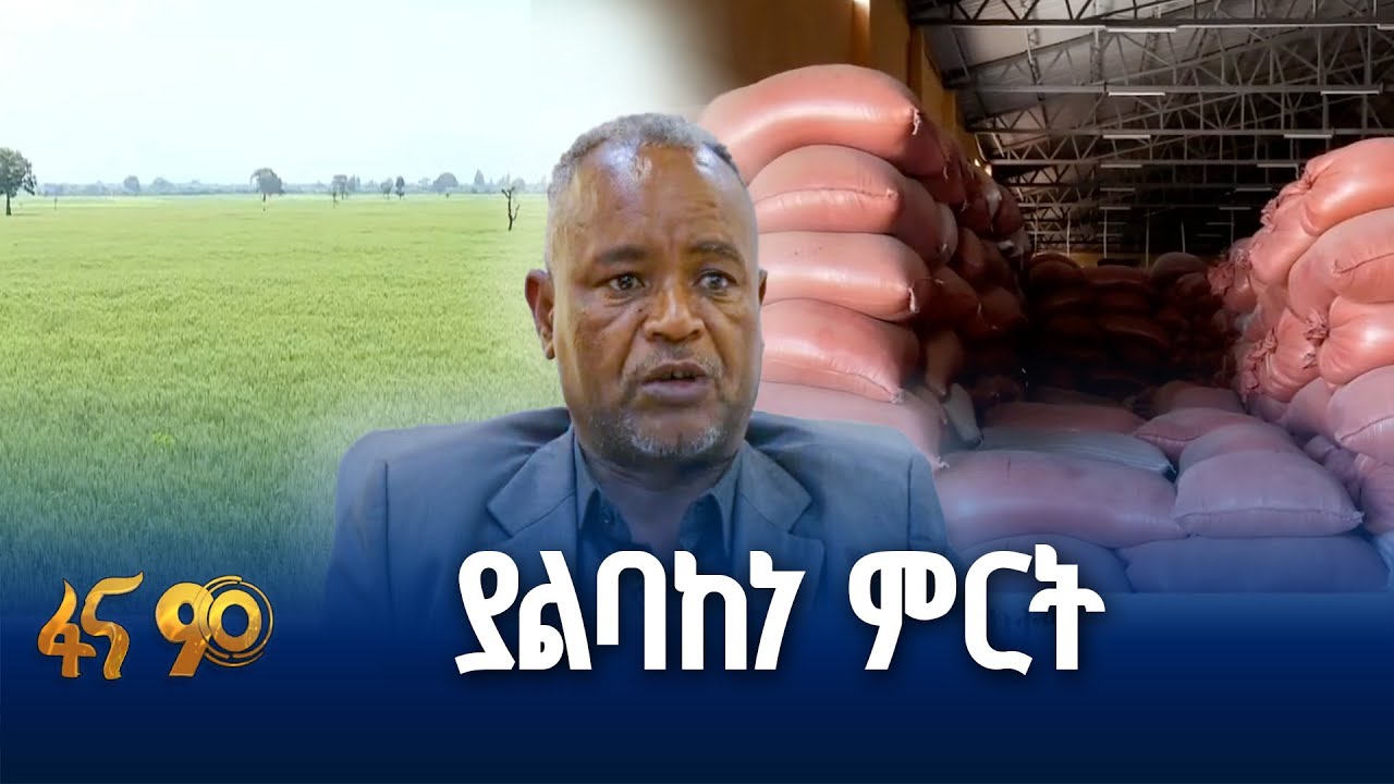 የሸገር ከተማ አርሶ አደሮች