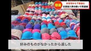 下着ドロボーがまさかの返品!? 供述にツボるアナウンサー