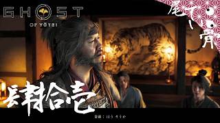 【初見】全部の衣装は見せられないよ GHOST OF YOTEI  肆拾壱