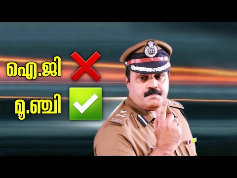 Inspector General Malayalam Roast | My Turn