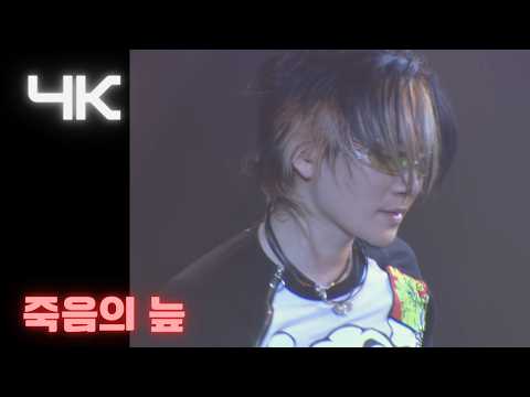 서태지 ( Seotaiji ) -   죽음의 늪 (Swamp of Death) ( '04  zero tour) (4K)