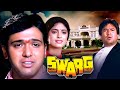 Swarg (स्वर्ग ) - Full Hindi Movie  - Govinda - Rajesh Khanna - Juhi Chawla -  90's Blockbuster Film
