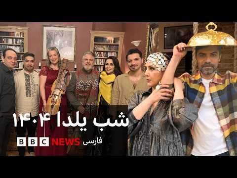 مهمانی یلدا - جشن زبان‌ها و گویش‌ها و لهجه‌ها با داستان‌ و موسیقی محلی