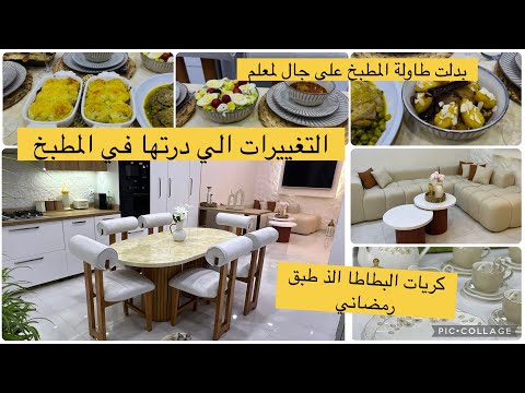 القرنون الي تعايرت بيه 🥲دولمة قرنون وكريات البطاطا بالجبن بدلت طاوية المطبخ باش مايفطروش في الصالو
