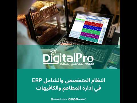 نظام إدارة المطاعم والكافيهات