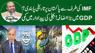 Historical ban on Pakistan by IMF? Big Growth in GDP | Major Reduction in Power Generation