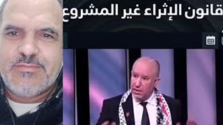 سحب قانون الإثراء غير المشروع.تفغيل المسطرة الجنائية