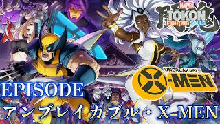 【マーベル闘魂】アンブレイカブル・X-MEN　ストーリー　ウルヴァリン　MARVEL Tōkon: Fighting Souls　Deadpool　4K/60fps