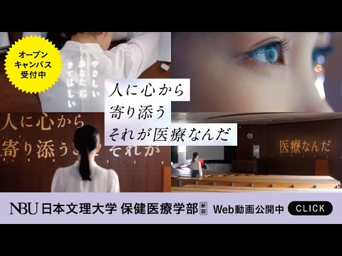 日本文理大学Web動画「やさしいあなたにきてほしい」15秒編