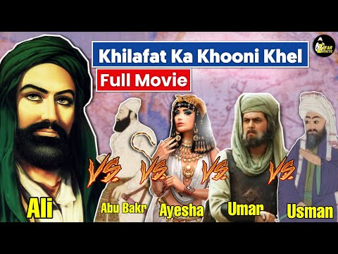 🕯️Karbala Aur Khilafat Ki Haqeeqat |  Kyon Ladte hain Shia Aur Sunni | Khilafat Ka Khooni Khel