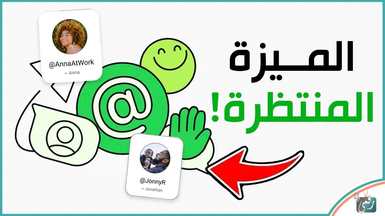 الميزة المنتظرة من واتساب أخيرًا قادمة! تحديث جديد سيغيّر طريقة استخدامك للت
