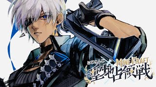 【マイクラ】聖地占領戦　1日目【にじさんじ/イブラヒム】