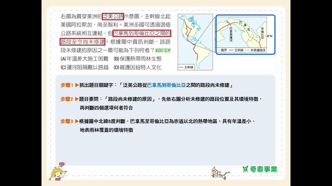 P.188 單元10 關鍵會考通 第2題