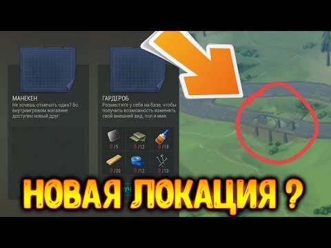 Обнова 1.11.8 ! Новые NPS на локации Дом и новые Ивенты ! Last Day on Earth: Survival