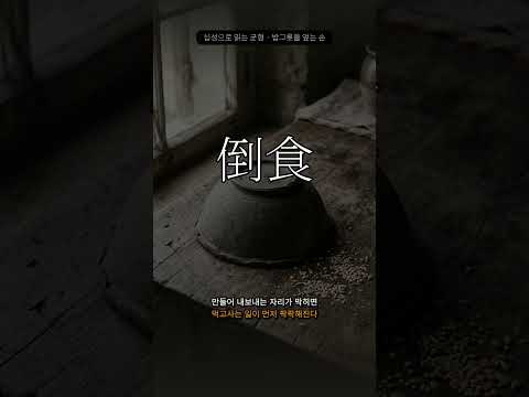 시작 직전에 늘 멈춘다면 | 도식(倒食)
