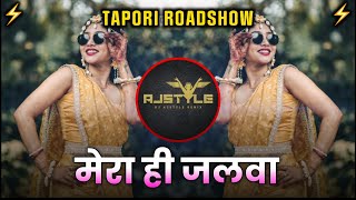 Download lagu Mera Hi Jalwa ( Jalwa Remix ) Ab Toh Sare Jaha Main Hoga Mera Hi Jalwa | Roadshow Mix | Dj AjStyle mp3 Download lagu Mera Hi Jalwa ( Jalwa Remix ) Ab Toh Sare Jaha Main Hoga Mera Hi Jalwa | Roadshow Mix | Dj AjStyle mp3
