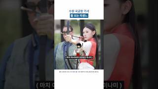 수원 국궁장가서 활 쏘는 리센느