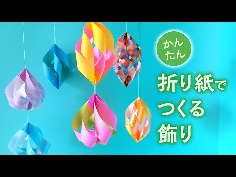 Descargar 折り紙 七夕まつり 天の川の飾りつくる Make The Milky Way 七夕 天の川 Origami テーブル飾り Handmade 七夕 Descargar 折り紙 七夕まつり 天の川の飾りつくる Make The Milky Way 七夕 天の川 Origami テーブル飾り Handmade 七夕