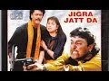JIGRA JATT DA FULL PUNJABI MOVIE POPULAR PUNJABI MOVIES TOP PUNJABI FILMS