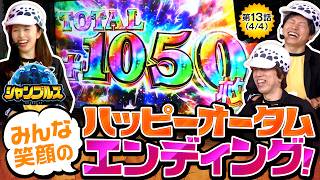 【13回目にしてようやく番組初の快挙(？)を達成しました！！】シャンブルズ　第13話(4/4)【戦国コレクション6/レビン/愛波優子/ジャスティン翔】
