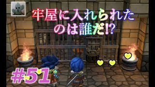 ドラゴンクエストビルダーズ２＃51[女性実況]