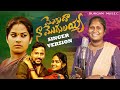 MOGUDA NA MOGILAYYA FULL SONG 4K VIDEO STUDIO VERSION SINGER LAVANYA DURGAM MUSIC