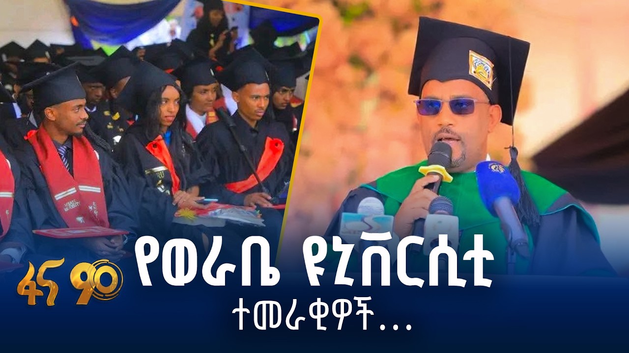 “ታማኝ እና ቅን ሁኑ”