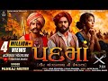 Padma Full Lyrics Video Pankaj Mistry Jackie Gajjar Gujarati Translation Song Dhenu Music