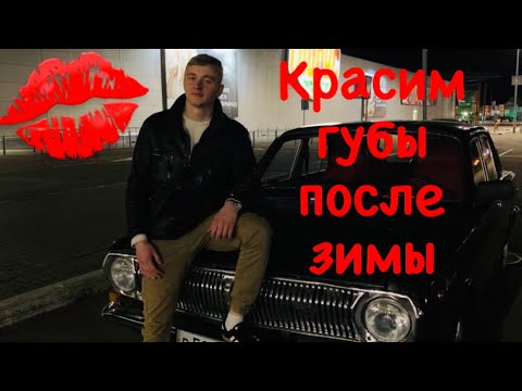 Легкий косметический ремонт после зимы. Как оттереть хром и рыжики на автомобиле Газ 2410 💋💋💋