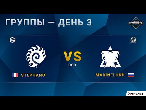 [2020 DH Winter] Stephano (Z) vs. MarineLord (T) | Групповой этап | EU Challenger