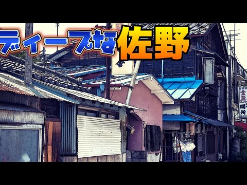 「佐野がヤバい」行ってみたら凄すぎた⁉