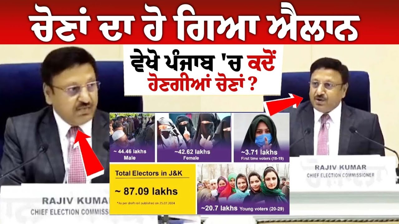 Assembly Elections 2024: EC announces schedule for Haryana and Jammu and Kashmir Assembly Elections 2024: EC announces schedule for Haryana and Jammu and Kashmir
