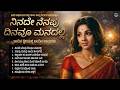 ನಿನದೇ ನೆನಪು ದಿನವೂ ಮನದಲ್ಲಿ Ninade Nenapu Dinavu Manadalli