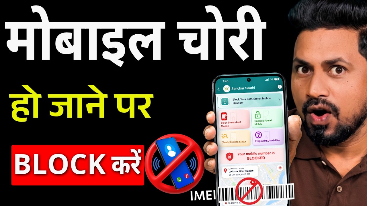 Chori Hua Mobile Block Kaise Kare 2026 | How to Block Lost Phone Online | Sanchar Saathi Portal