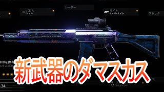 【ＣＯＤＭＷ】Grau 5.56は近中遠やれる強武器ですわ