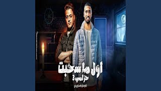 Download lagu Awel Ma Sahabt Hezamy mp3