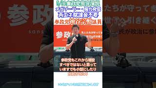 参政党神谷宗幣議員🫡中国しか得しない太陽光パネル🌤️も風力発電🌀も不要✖必要なのは核融合発電だ👍5/31参政党街宣演説長崎県長崎市元船町プラタナス広場👍長崎市街宣演説より切り抜き字幕入り 三度作り直し