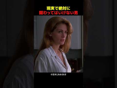 現実で絶対に関わってはいけない男【前編】