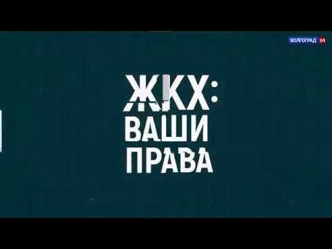 ЖКХ: ваши права
