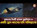 ভারতের তিনটি রাফাল যুদ্ধবিমান ও একটি �
