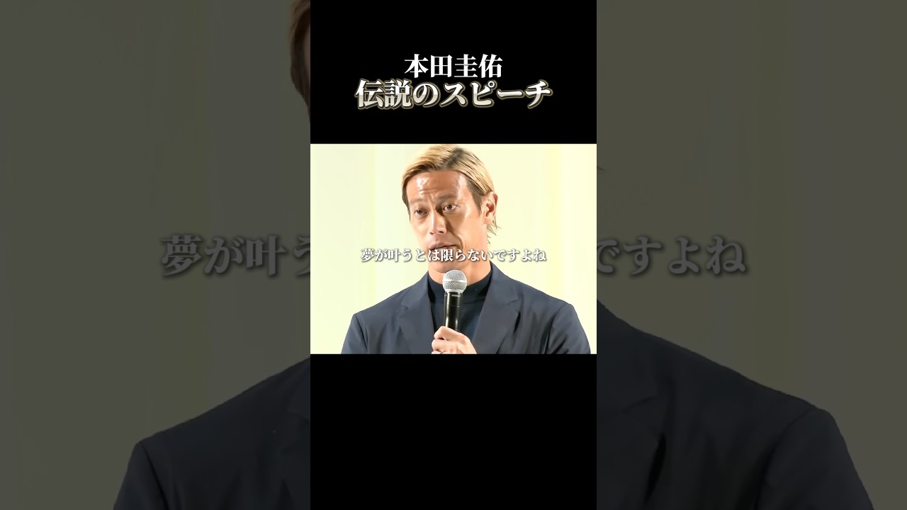 【本田圭佑】さすが圭佑本田