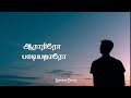 Aarariro Paadiyatharo Song Lyrics WhatsApp Status Song Sad Feeling