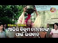 ଆଜିର ବିକ୍ରମ ତମପାଇଁ ଭଗବାନ Big ସିନେମା Best ସ�