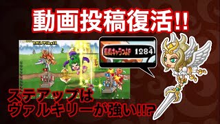 【城ドラ】#467 動画投稿復活！ステアップはヴァルキリーが強い？【RYO㌧】
